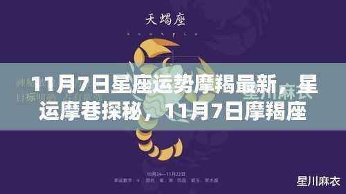 摩羯座运势揭秘，星运摩巷探秘与巷弄风情