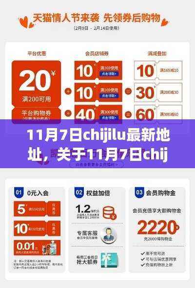 11月7日chijilu最新地址详解及测评介绍