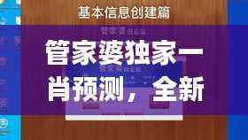 管家婆独家一肖预测，全新攻略揭秘_LSG663.77游戏版