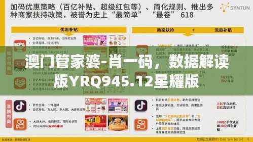 澳门管家婆-肖一码,数据解读版YRQ945.12星耀版
