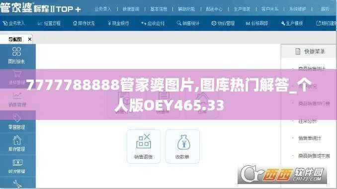 7777788888管家婆图片,图库热门解答_个人版OEY465.33