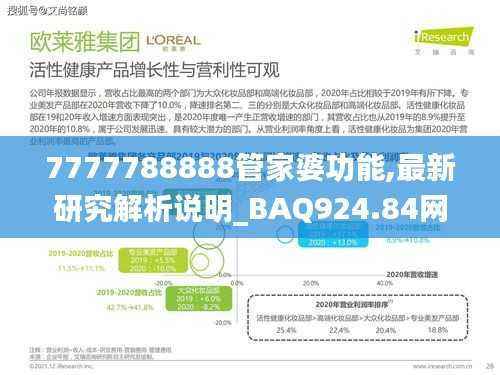 7777788888管家婆功能,最新研究解析说明_BAQ924.84网页版