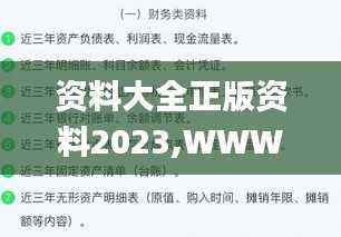 资料大全正版资料2023,WWW服务_仙婴ENU490.94