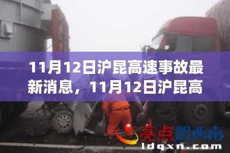 沪昆高速事故最新消息深度解析，各方观点与个人立场