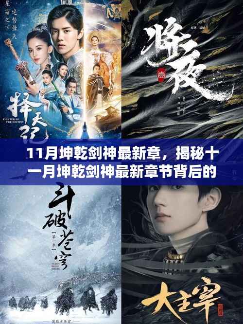 揭秘坤乾剑神最新章节背后的神秘小巷特色小店,十一月最新更新章节揭秘