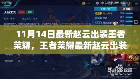 王者荣耀最新赵云出装指南(11月版),专业攻略分享