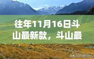 斗山最新款与自然美景的探险之旅,寻找内心平静的奇妙之旅