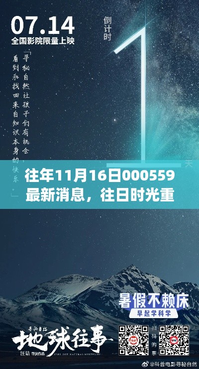 揭秘往日时光,秘境探秘与心灵之旅的独家报道(最新消息来自往年11月16日)