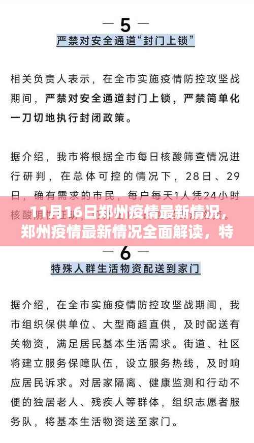 郑州疫情最新动态,全面解读、特性分析、竞品对比与用户洞察