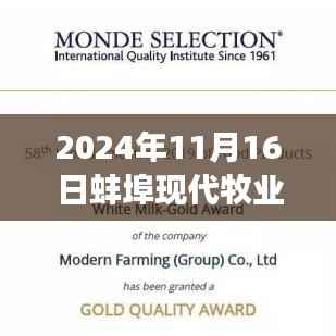 2024年蚌埠现代牧业全新招聘启事，职业梦想从这里起航