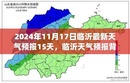 临沂天气预报背后的气候变迁与多元观点探讨,最新天气预报及深度分析