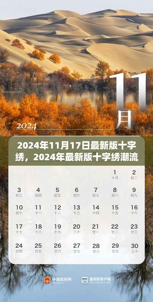 2024年最新版十字绣潮流解析,探索时尚前沿的十字绣作品