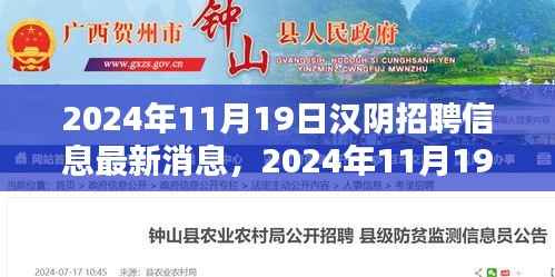 2024年汉阴招聘信息与自然美景的双重盛宴