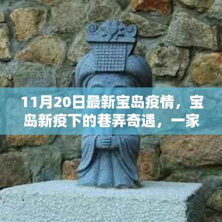 宝岛疫情下的巷弄奇遇,探秘隐藏小巷的特色小店