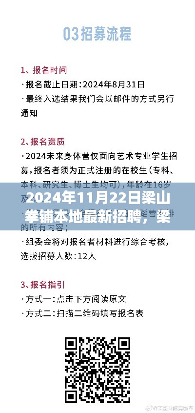 梁山拳铺最新招聘启事,与自然共舞,启程寻找心灵净土之旅(2024年11月)