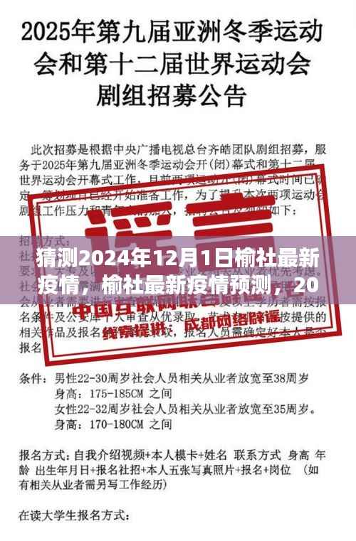 榆社最新疫情预测分析,2024年12月1日的可能性探讨