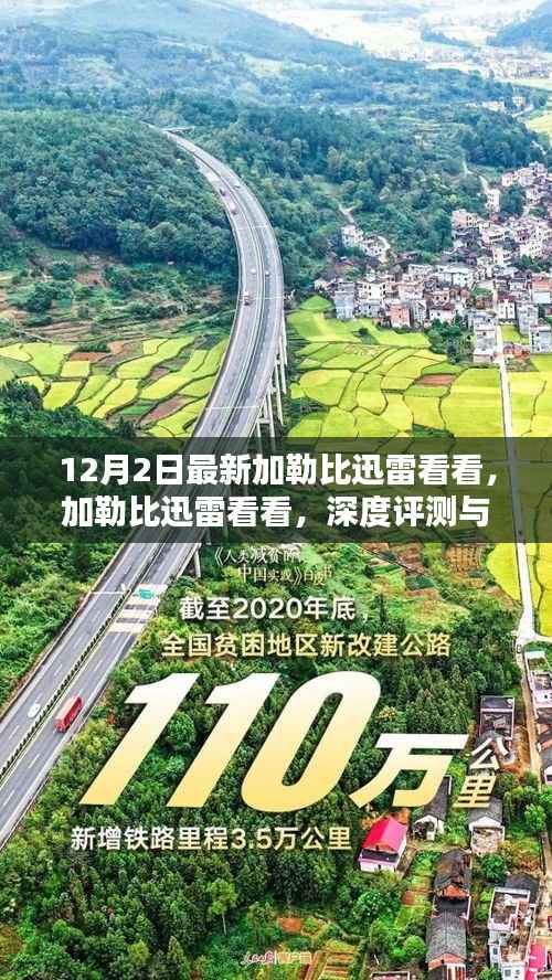 加勒比迅雷看看深度评测与介绍,最新加勒比电影资源速递