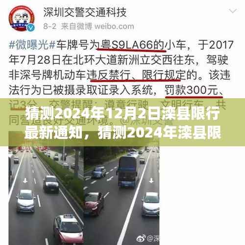 2024年滦县限行最新动态，交通管理趋势展望与通知猜测