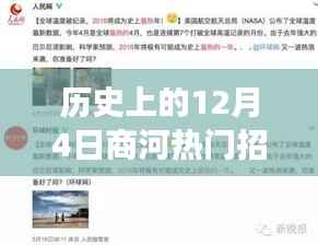 历史上的今天,商河招聘信息启示录——学习变化,自信成就梦想,商河热门招聘启示回顾2017年12月4日篇章