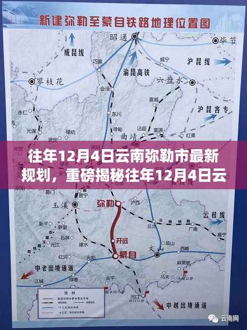 重磅揭秘,云南弥勒市最新规划与发展蓝图惊艳亮相!