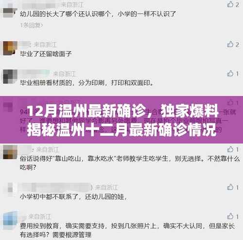 温州十二月最新确诊疫情揭秘,应对之策与公众关注