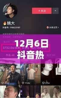 声动人心,12月6日抖音热门网红歌曲测评与介绍