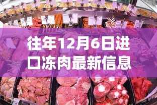 那年冬日的冻肉奇遇,友情与陪伴的温馨故事,最新进口冻肉信息揭秘