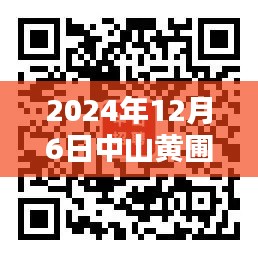 中山黄圃大雁求职盛宴,2024年热门职位一网打尽