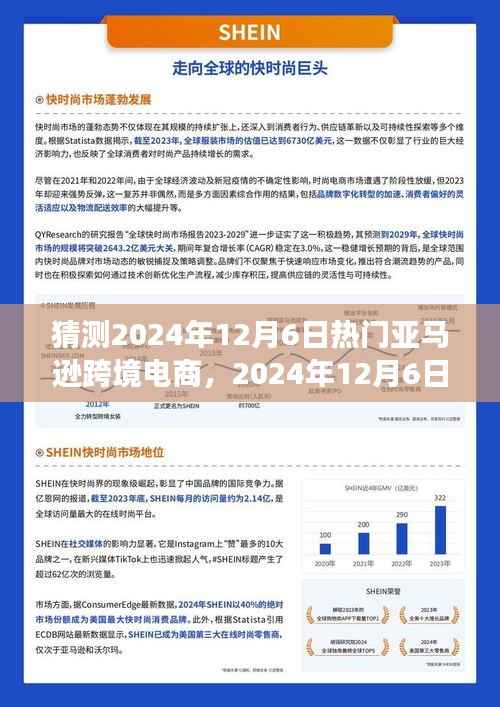 深度解析,2024年亚马逊跨境电商热门趋势与地位展望,背景事件大剖析!