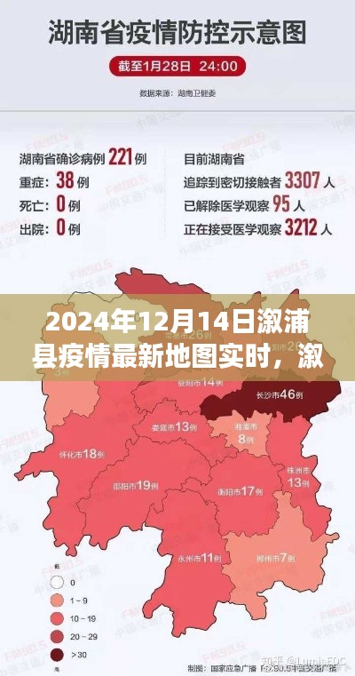 2024年12月14日溆浦县疫情实时地图更新及最新动态