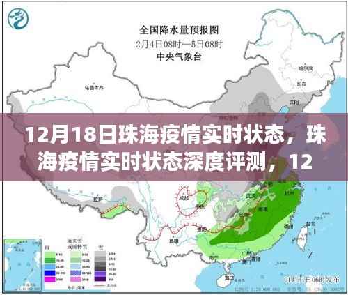 12月18日珠海疫情实时状态深度评测,数据分析与观察
