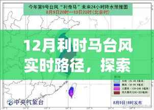 十二月利时马台风探索之旅,与自然共舞,追寻内心宁静的奇妙旅程