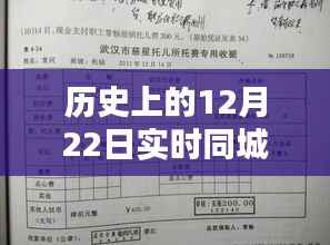 12月22日跨时空同城情谊，实时提入借方挂账户，温馨挂账户见证历史时刻