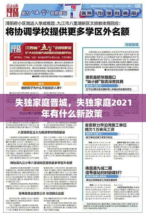 失独家庭晋城,失独家庭2021年有什么新政策
