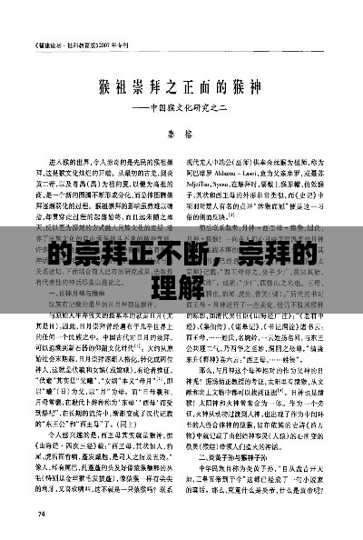 的崇拜正不断,崇拜的理解