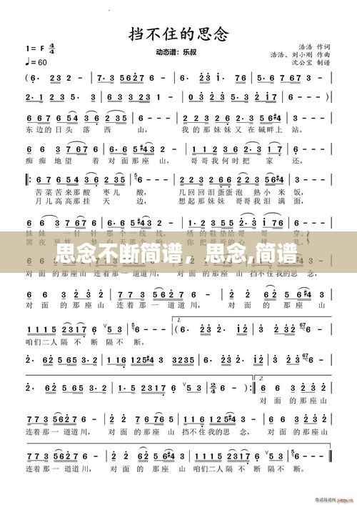 思念不断简谱,思念,简谱