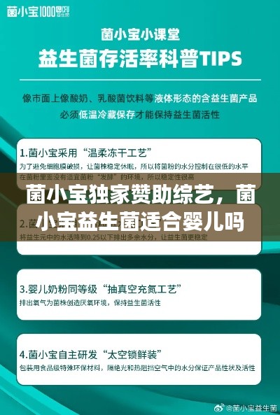 菌小宝独家赞助综艺,菌小宝益生菌适合婴儿吗