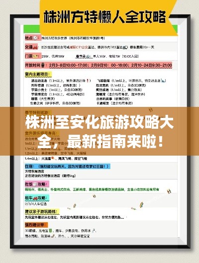 株洲至安化旅游攻略大全,最新指南来啦!